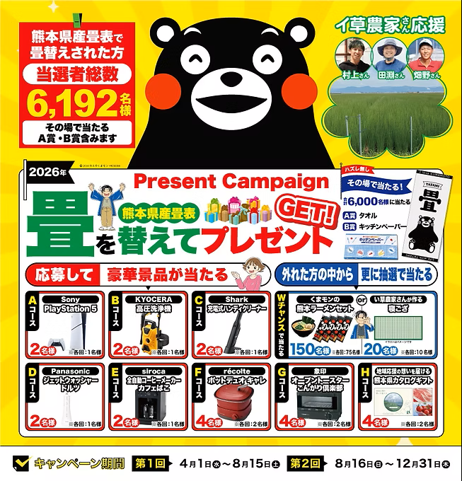 公式サイト | 榊原タタミ店